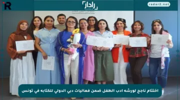 اختتام ناجح لورشة أدب الطفل ضمن فعاليات دبي الدولي للكتابة في تونس